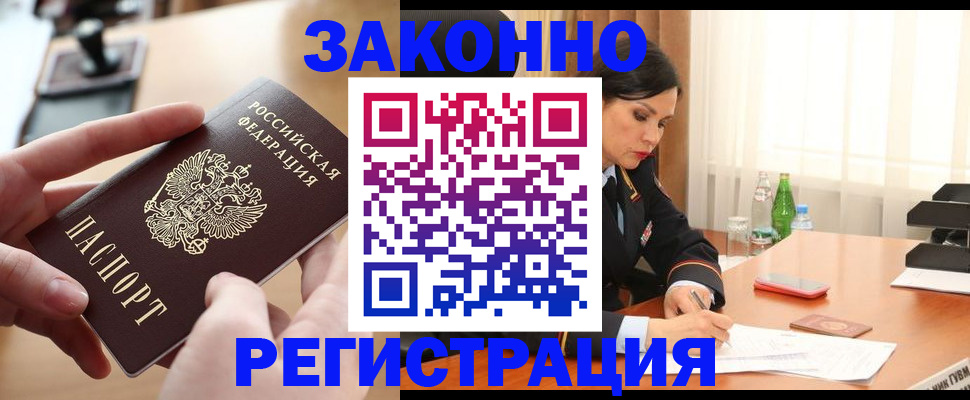 прописка ребенка в Павлово