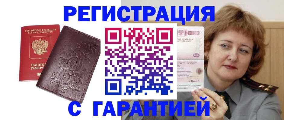 прописка для военкомата в Павлово