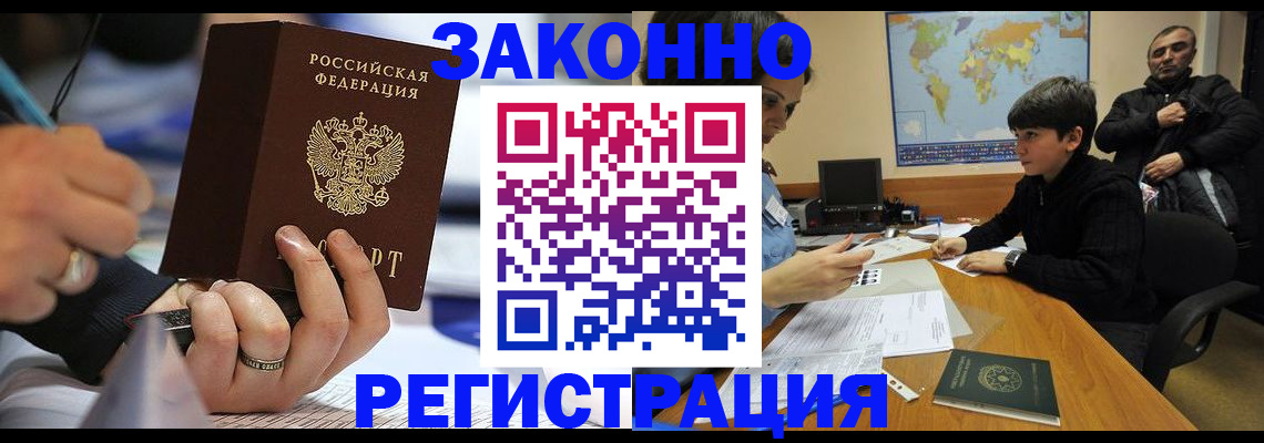 прописка иностранных граждан в Павлово