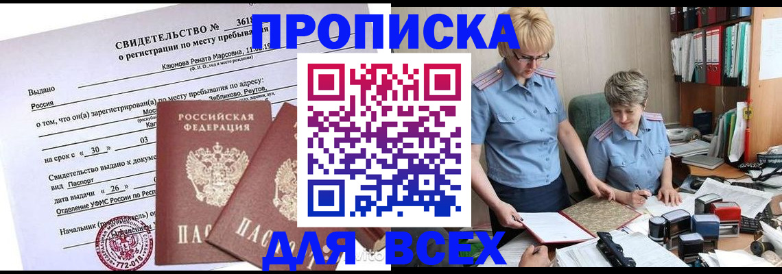 прописка для кредита в Павлово